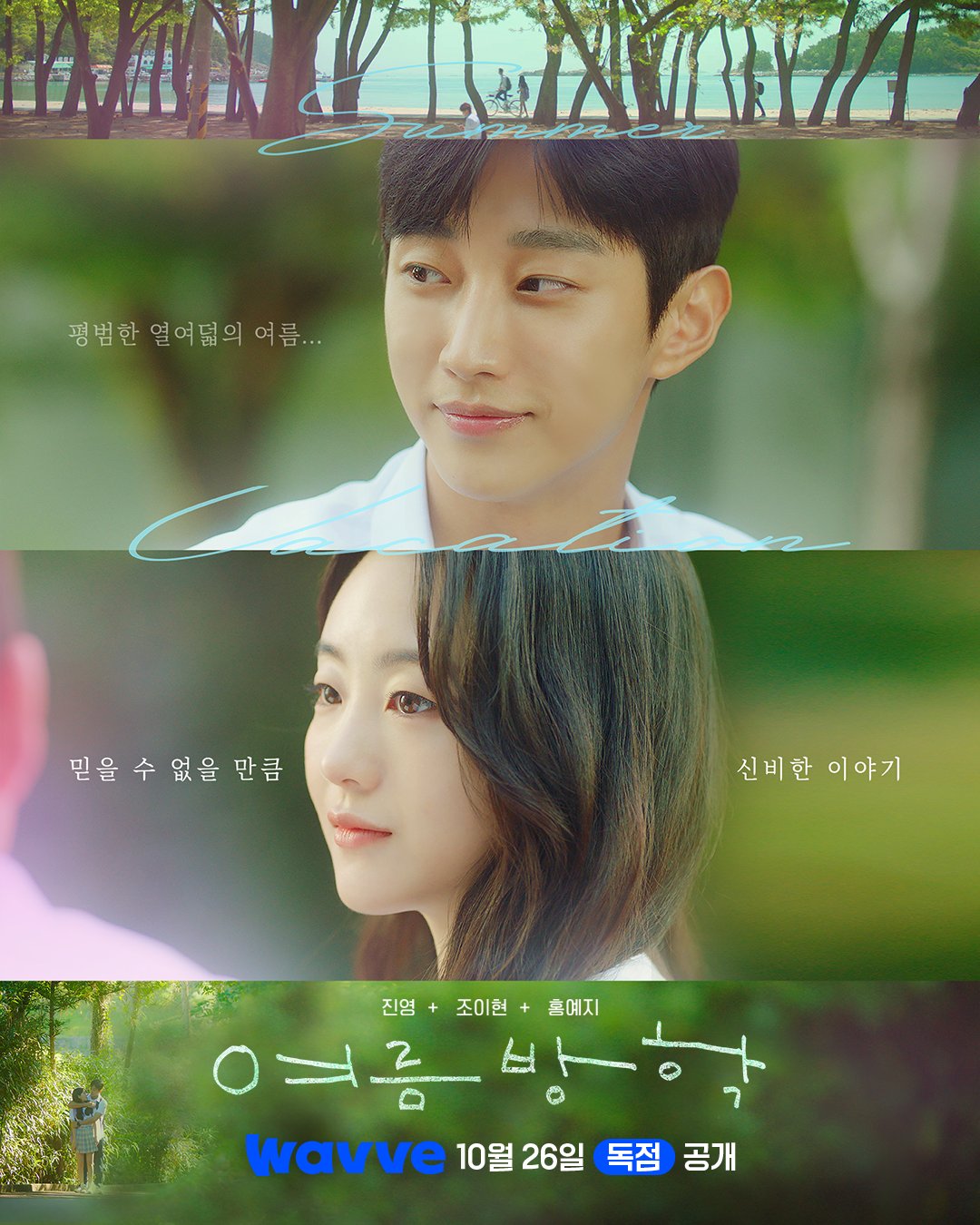 Jin Young on Summer Vacation: Script Resonance and Character Journey